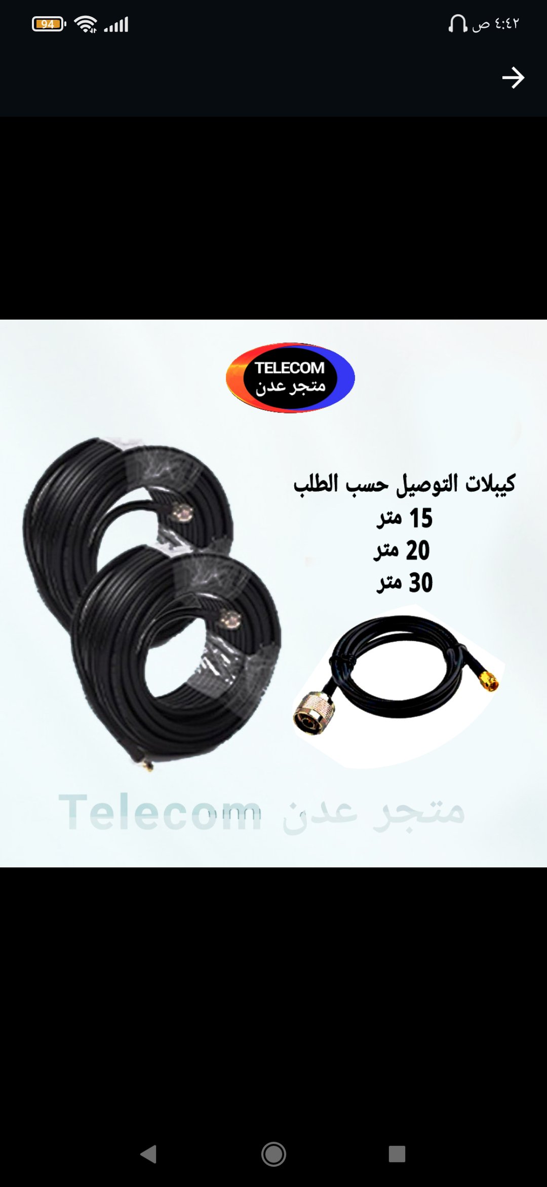 ⁦مقوي شبكة الانترنت 4G فورجي-انتيناء ميمو⁩ - الصورة ⁦2⁩