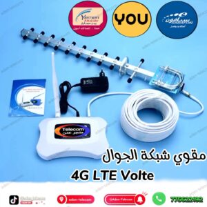 مقوي شبكة الجوال فورجي في اليمن 4G