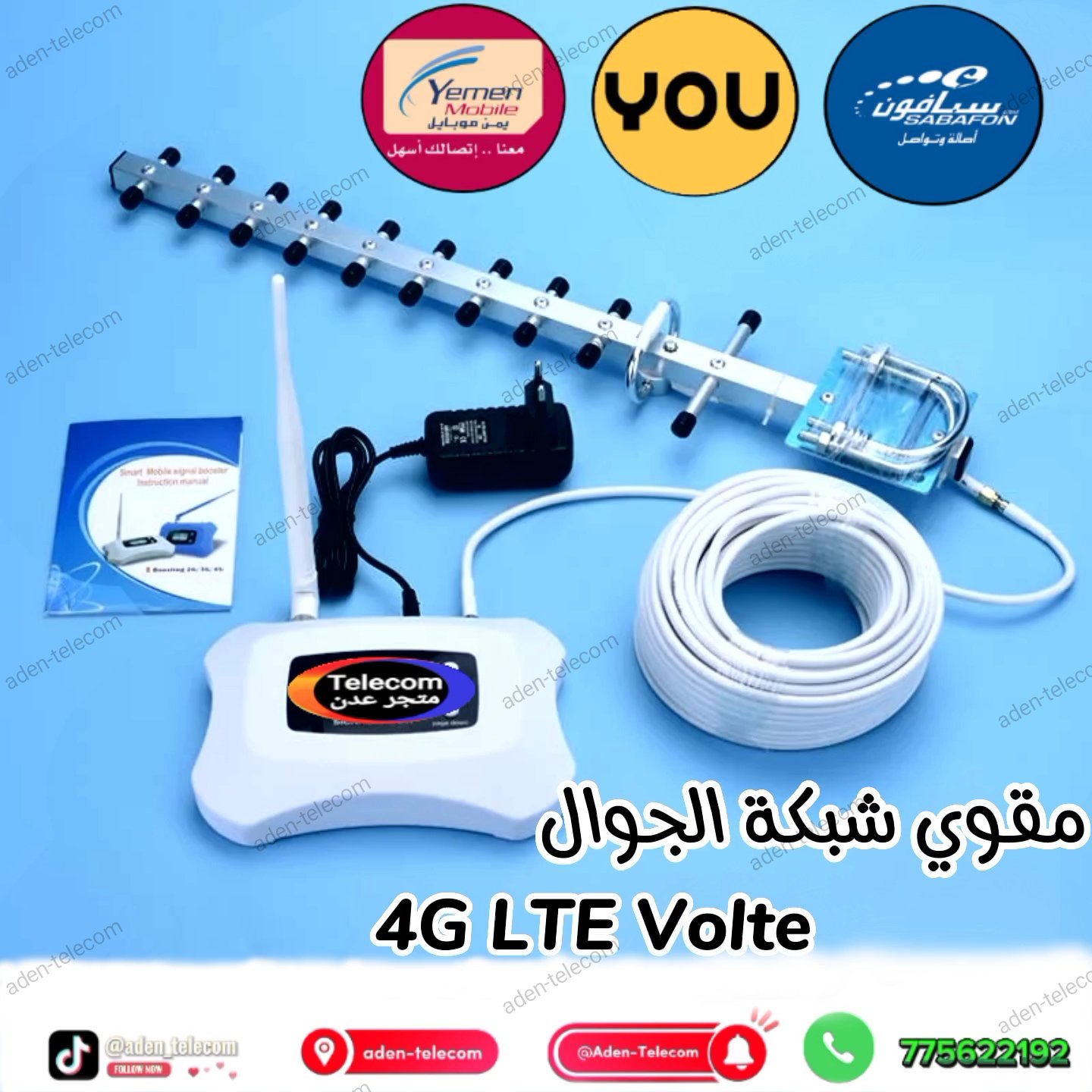 مقوي شبكة الجوال فورجي في اليمن 4G