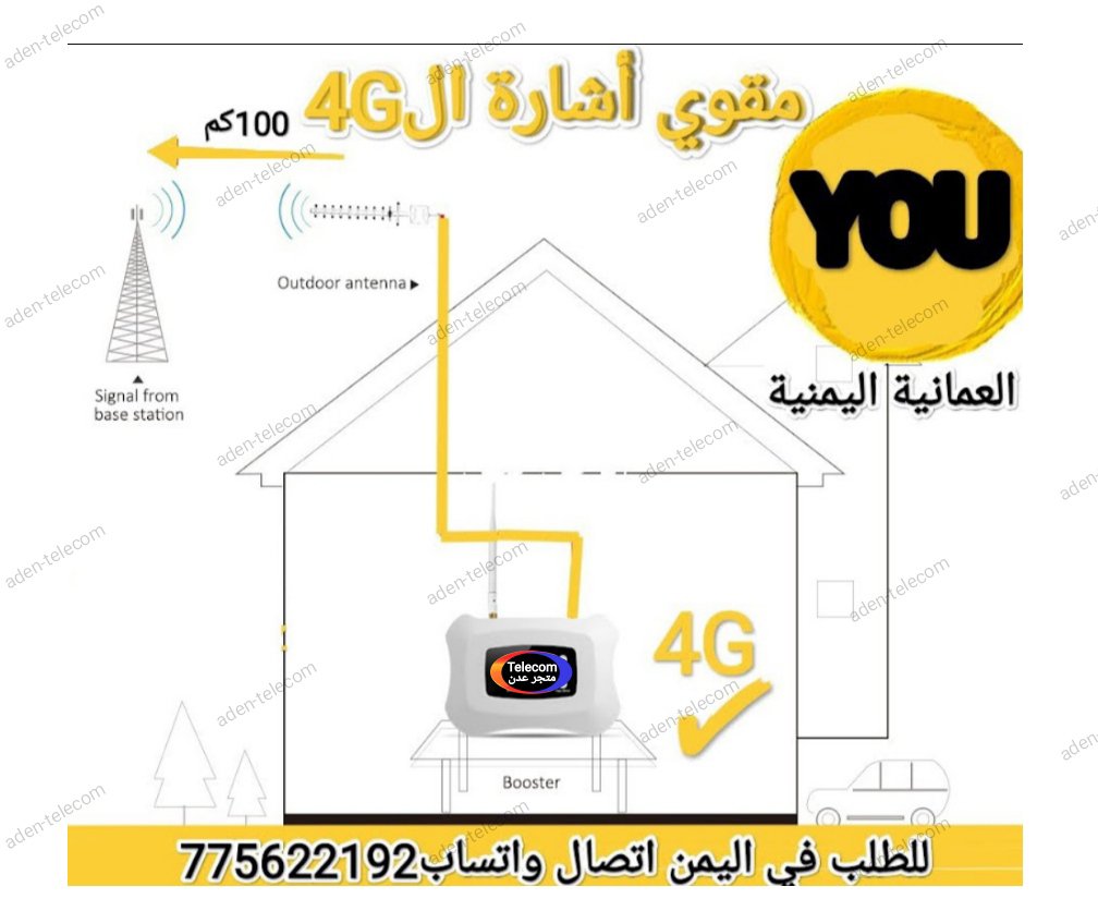 مقوي شبكة الهاتف المحمول ومكرر اشارة الجوال